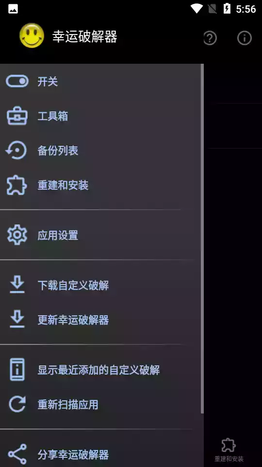 幸运破解器汉化版v5.2.1