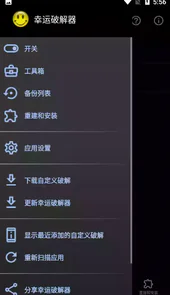幸运破解器汉化版v5.2.1