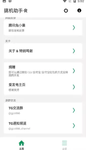 搞机助手官方