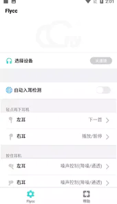 悦虎flycc检测软件
