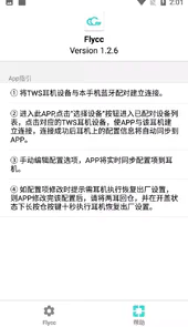 悦虎flycc检测软件