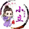 小立软件库v9.0 4.25