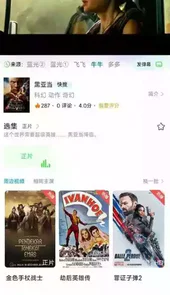 龙门影视手机版