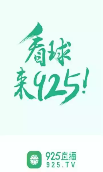 925直播