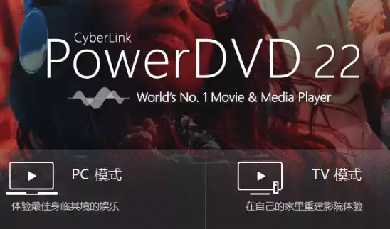 power dvd 破解版