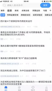 外贸头条app