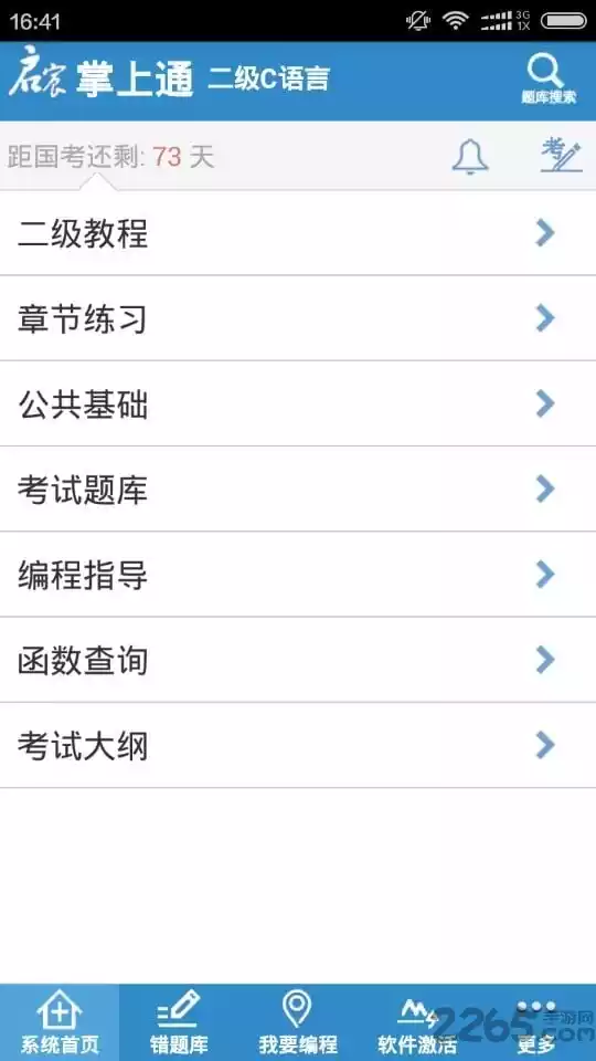 c语言二级掌上通