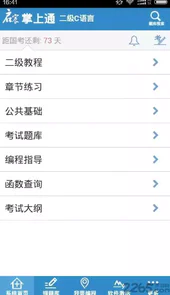 c语言二级掌上通