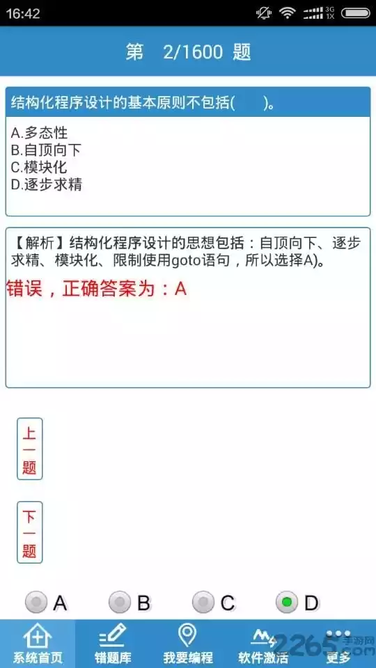 c语言二级掌上通