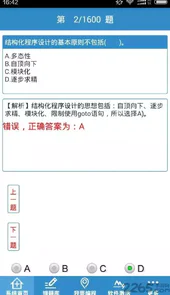 c语言二级掌上通