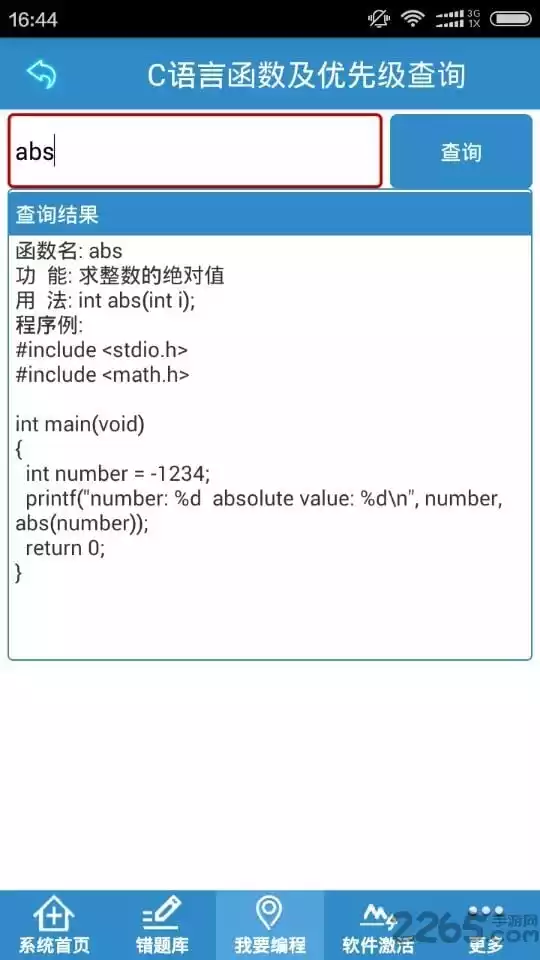 c语言二级掌上通