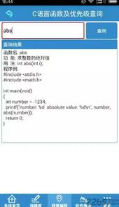 c语言二级掌上通