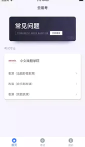 云易考app官网