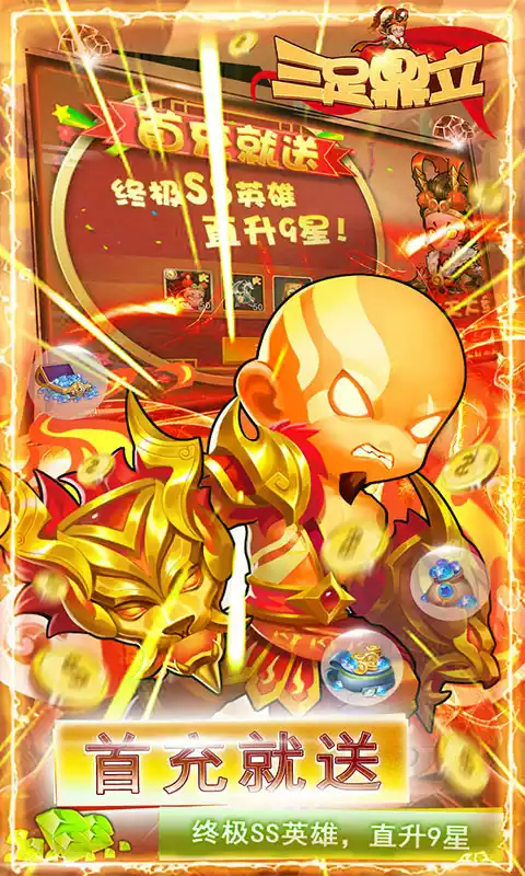 三足鼎立(1元9星百万钻)