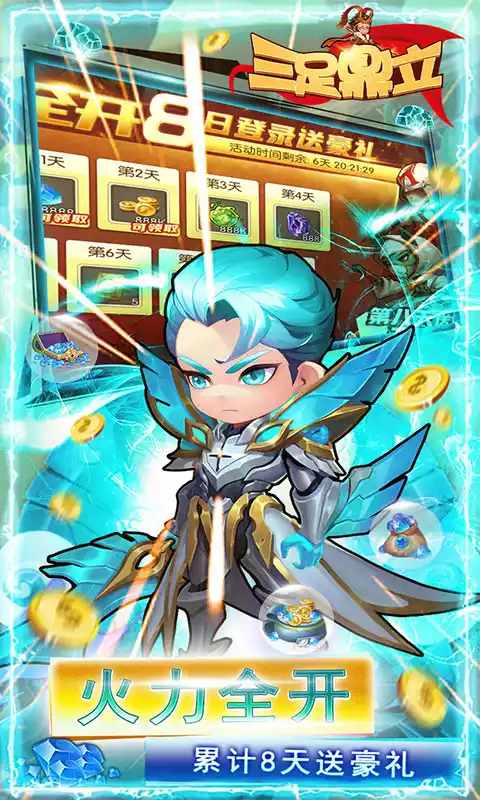 三足鼎立(1元9星百万钻)