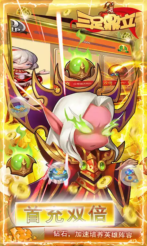 三足鼎立(1元9星百万钻)