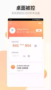 向日葵远程控制软件官网
