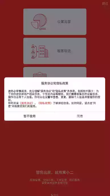 寓小二网页登录