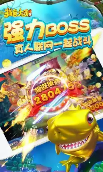 捕鱼大咖极速版