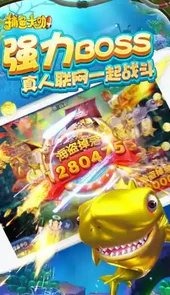捕鱼大咖极速版