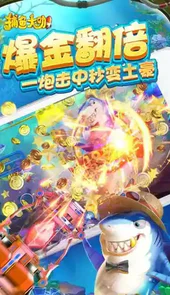 捕鱼大咖极速版