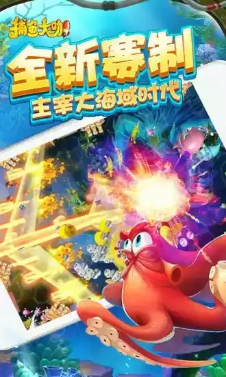 捕鱼大咖极速版