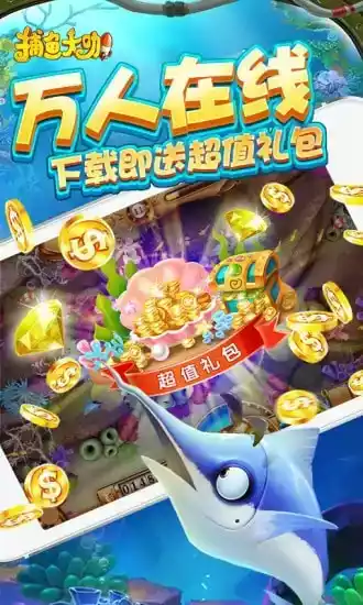 捕鱼大咖极速版