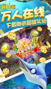捕鱼大咖极速版