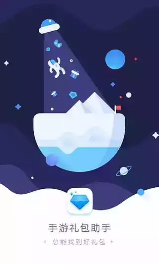 手游礼包助手app最新版本