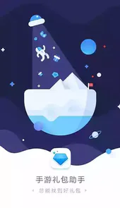 手游礼包助手app最新版本