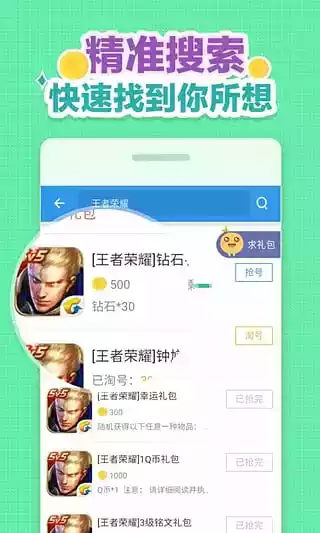 手游礼包助手app最新版本