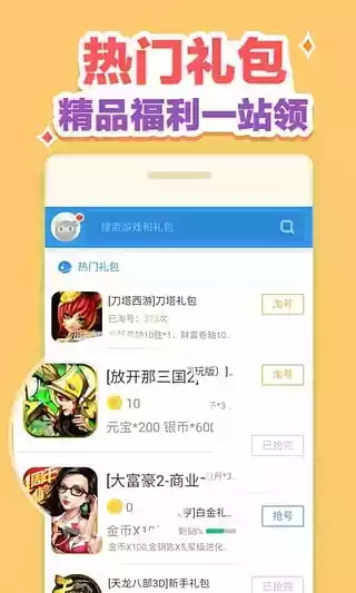 手游礼包助手app最新版本