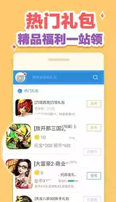 手游礼包助手app最新版本
