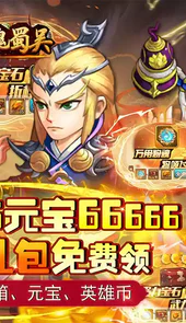 萌斗魏蜀吴app