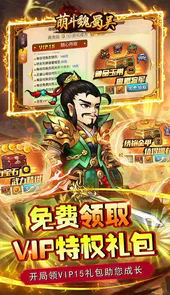 萌斗魏蜀吴app