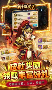 萌斗魏蜀吴app