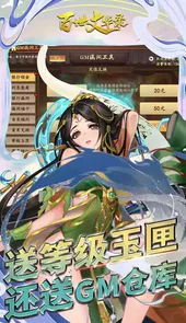 百世文华录gm版