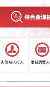 中国执行信息公开网查询系统入口官网