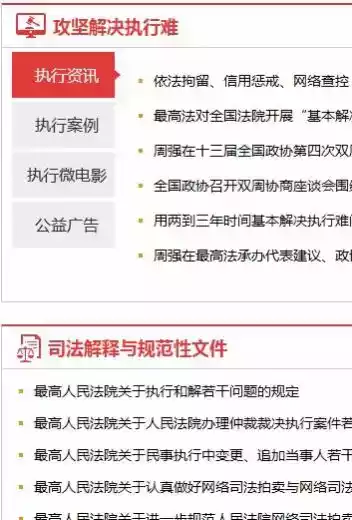 中国执行信息公开网查询系统入口官网