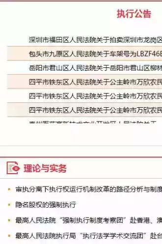 中国执行信息公开网查询系统入口官网