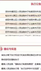 中国执行信息公开网查询系统入口官网