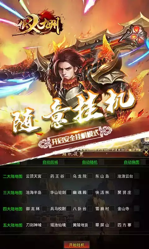 侠义九州023版本