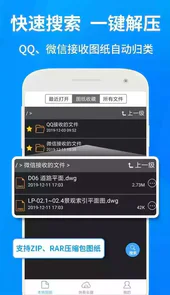 cad快速看图版免费