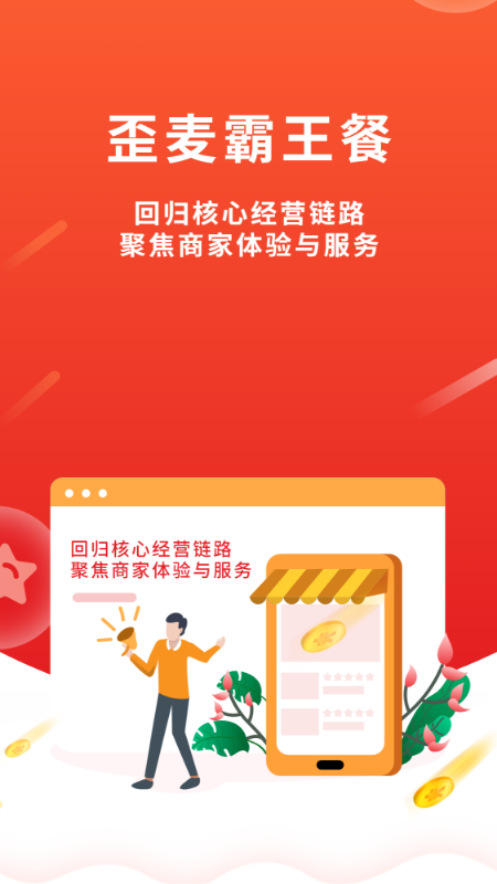 歪麦商户平台app