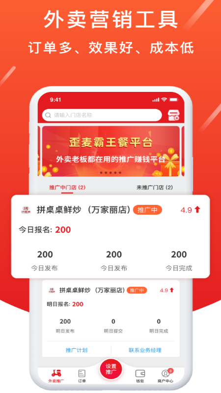 歪麦商户平台app