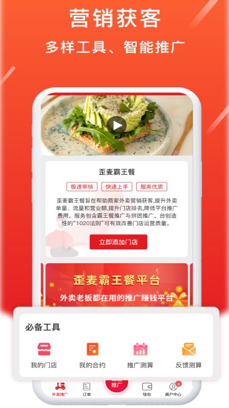 歪麦商户平台app