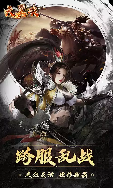 天翼决（圣灵传说）