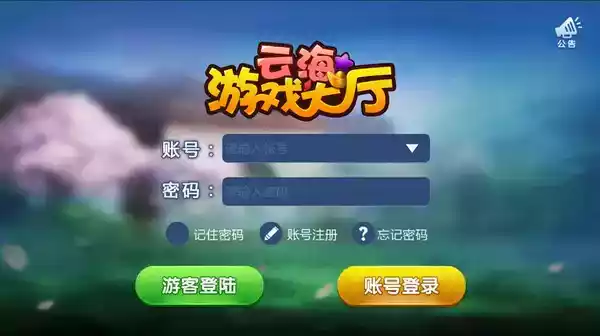 云海游戏平台官网