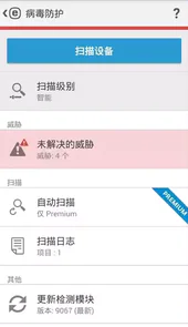 eset nod32手机版