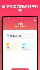 电子书格式转换器在线转换